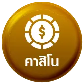 คาสิโน vegus666